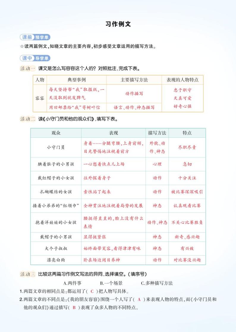 部编版语文5下 习作例文（课件+教案+学习单+音视频素材）01