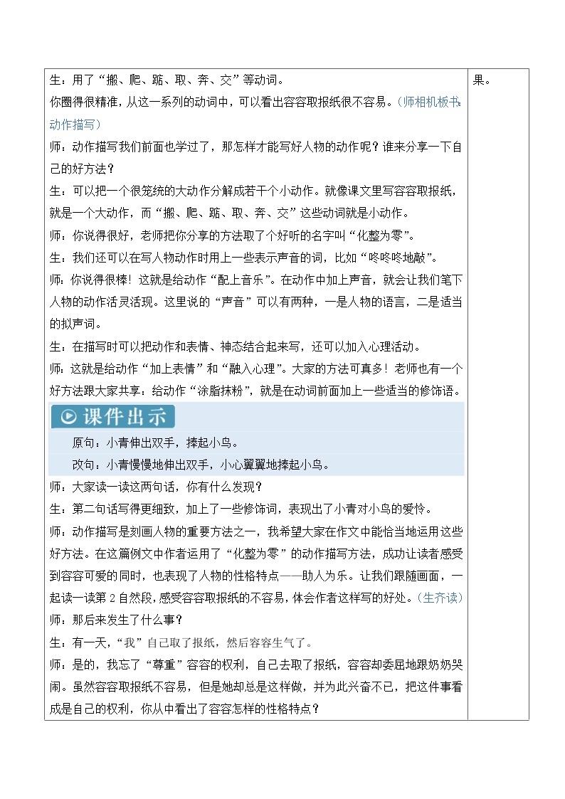 部编版语文5下 习作例文（课件+教案+学习单+音视频素材）03