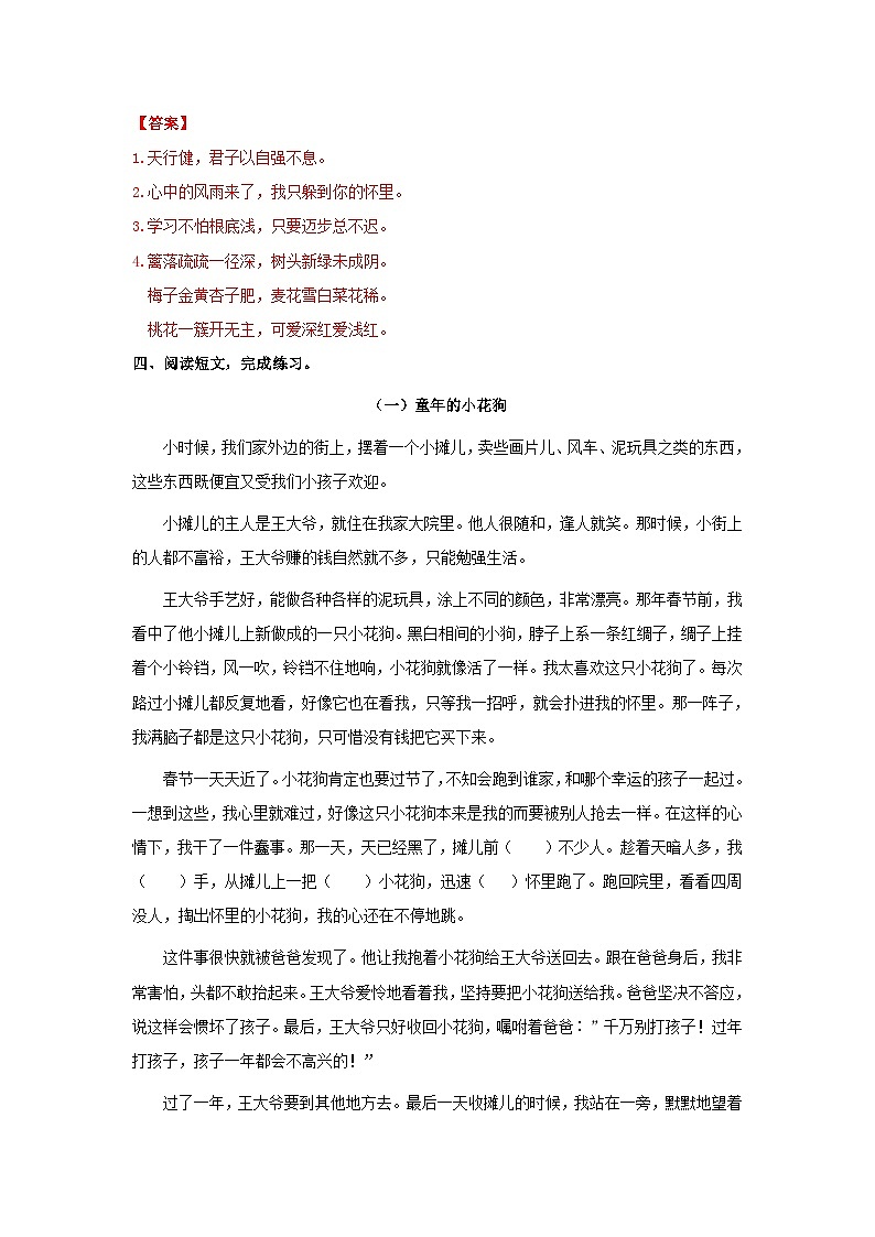 2021-2022学年广东省广州市海珠区四年级下学期期末语文真题及答案第3页