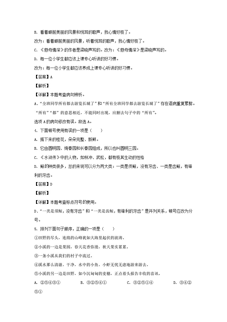 2021-2022学年河北邢台威县五年级上册语文期末试卷及答案第2页