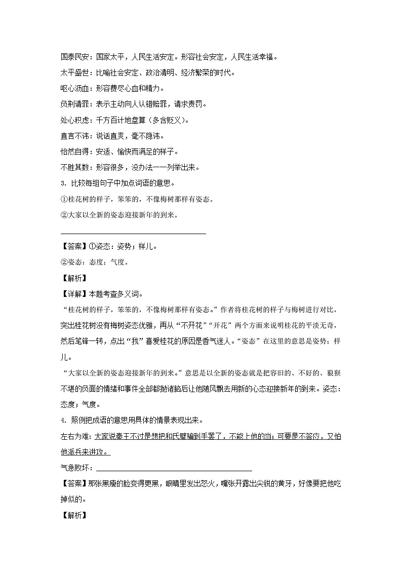 2021-2022学年山东菏泽定陶区五年级上册语文期中试卷及答案第2页