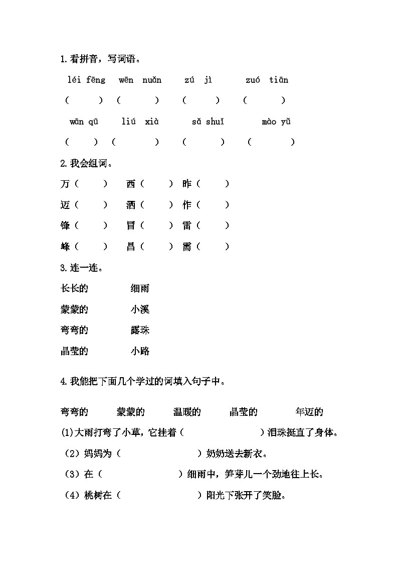 部编版语文二年级下册 5雷锋叔叔 你在哪里作业(含答案)第1页