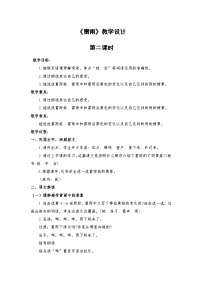 语文二年级下册雷雨第二课时教案设计