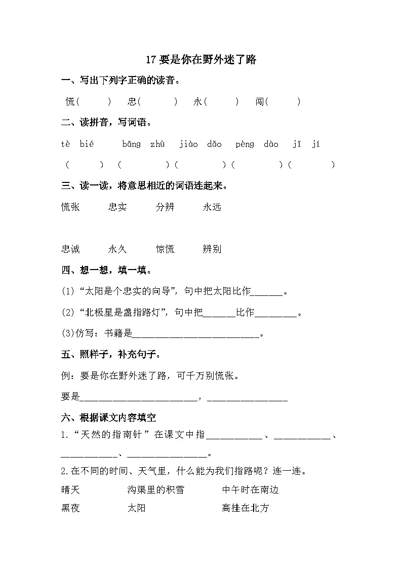 部编版语文二年级下册 17 要是你在野外迷了路 同步练习 (含答案)01
