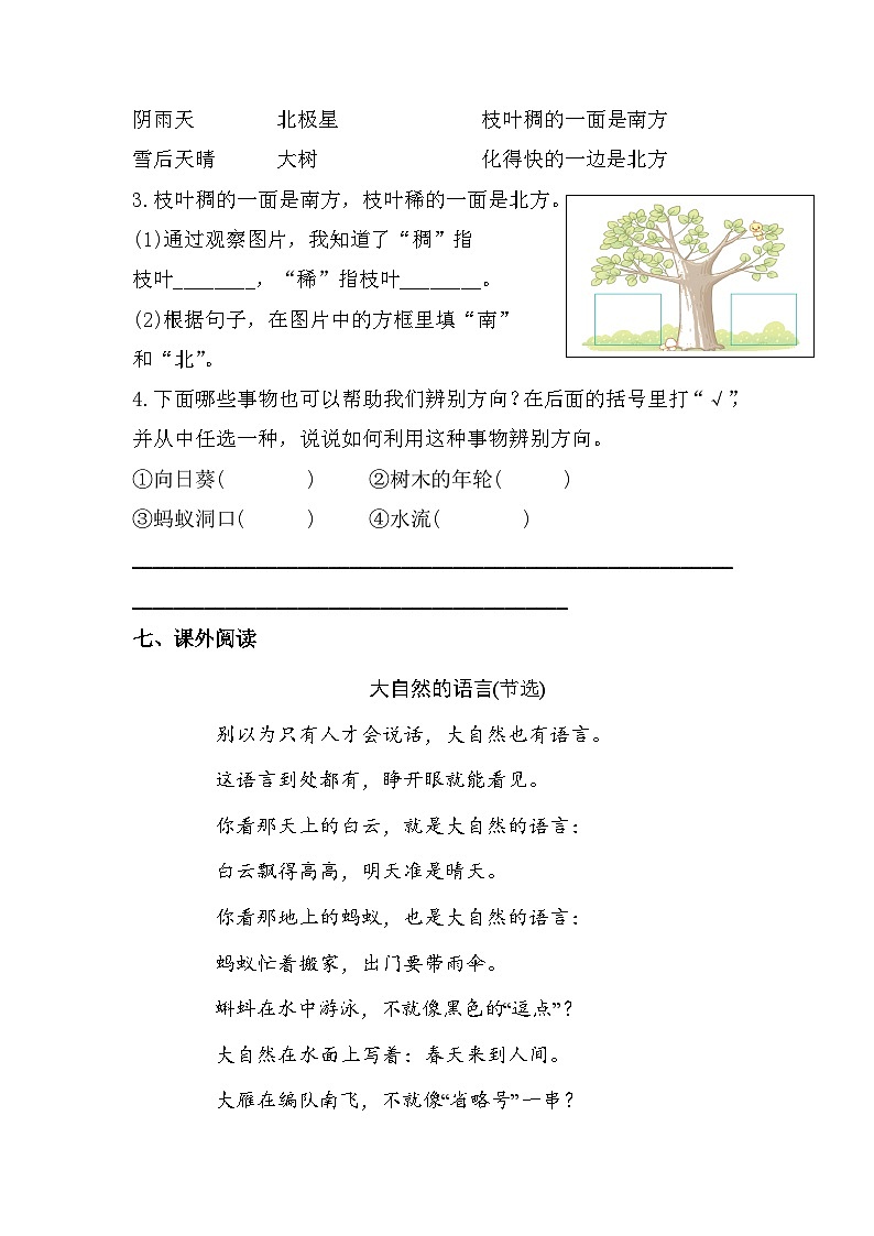部编版语文二年级下册 17 要是你在野外迷了路 同步练习 (含答案)02