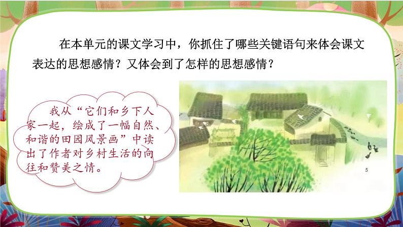 【核心素养】部编版语文四下 语文园地一(课件+教案+音视频素材)04