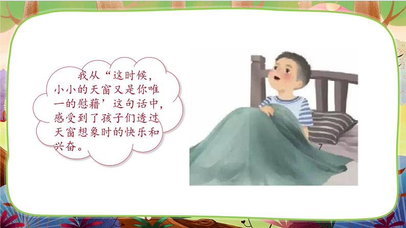 【核心素养】部编版语文四下 语文园地一(课件+教案+音视频素材)05