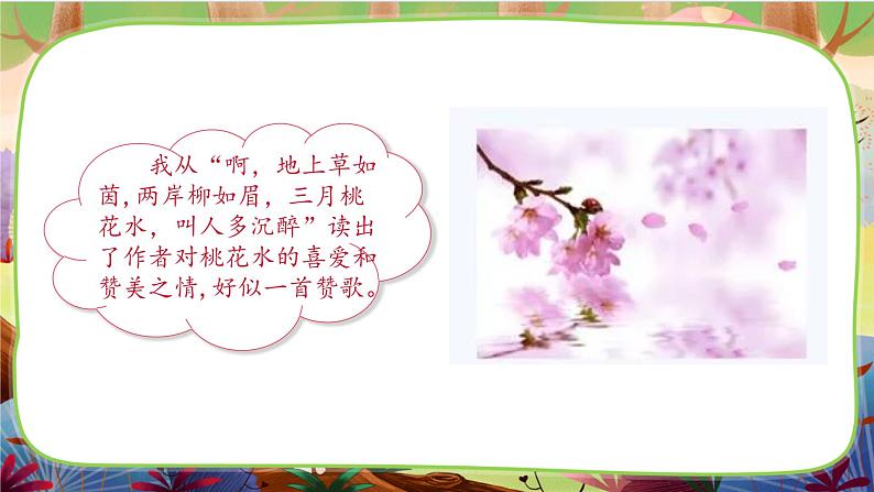【核心素养】部编版语文四下 语文园地一(课件+教案+音视频素材)06