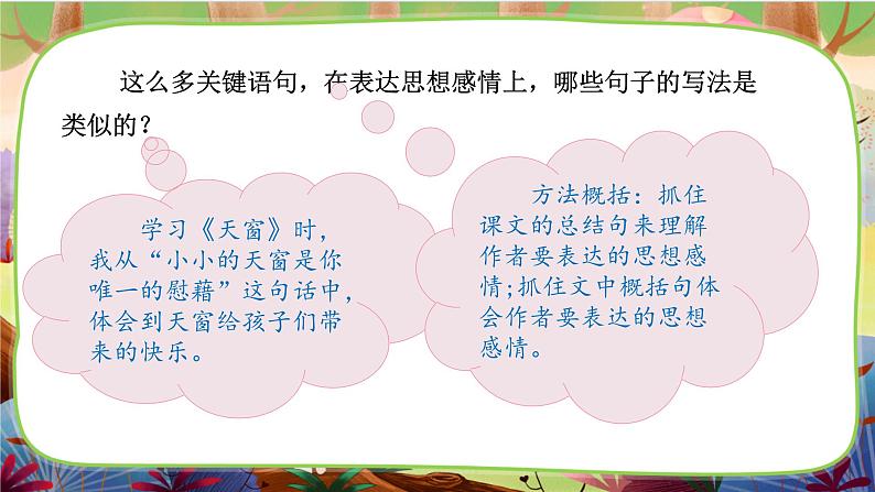 【核心素养】部编版语文四下 语文园地一(课件+教案+音视频素材)08