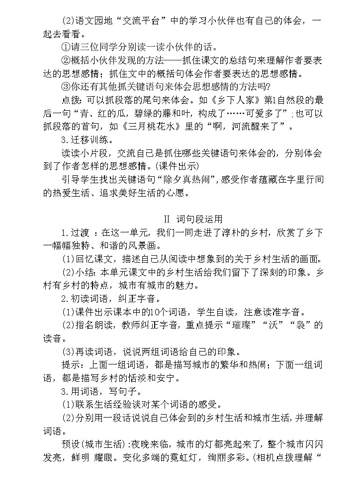 【核心素养】部编版语文四下 语文园地一(课件+教案+音视频素材)02