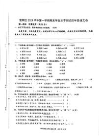 浙江省杭州市富阳区2023-2024学年四年级上学期期末检测语文试题
