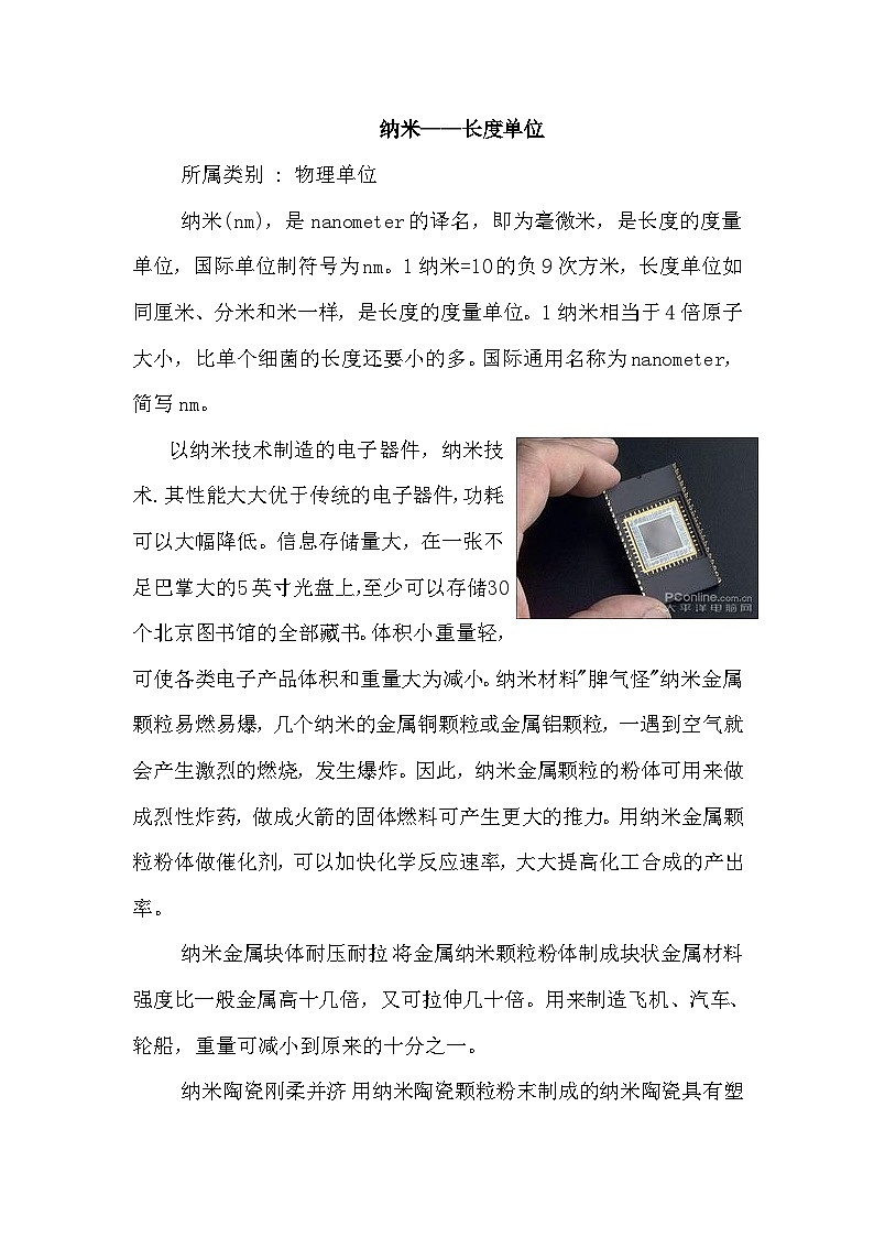 7.纳米技术就在身边(相关资料)第1页