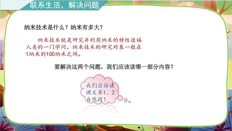 7.纳米技术就在我们身边 第二课时第3页