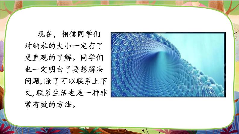 7.纳米技术就在我们身边 第二课时第6页