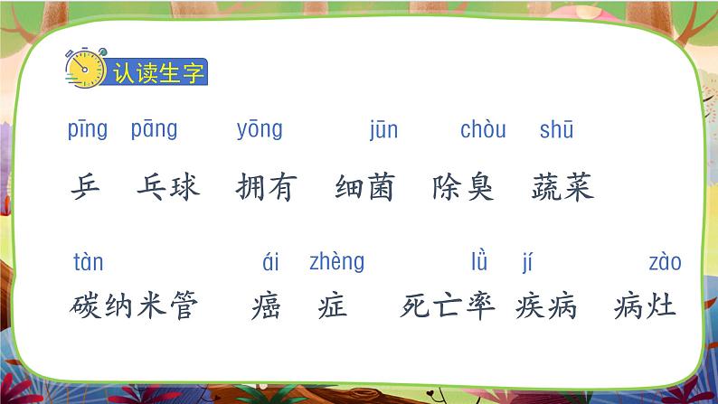 7.纳米技术就在我们身边 第一课时第7页
