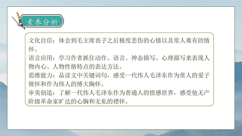 【核心素养】部编版语文五年级下册-10.青山处处埋忠骨 第2课时(课件)第4页