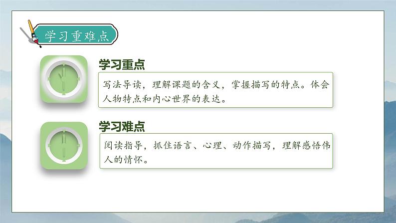 【核心素养】部编版语文五年级下册-10.青山处处埋忠骨 第2课时(课件)第5页