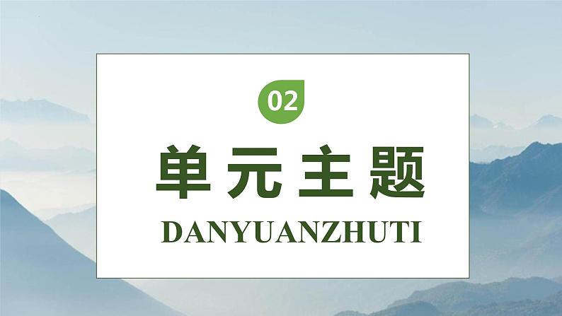 【核心素养】部编版语文五年级下册-10.青山处处埋忠骨 第2课时(课件)第6页