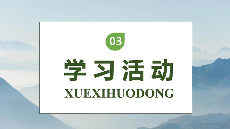 【核心素养】部编版语文五年级下册-10.青山处处埋忠骨 第2课时(课件)第8页