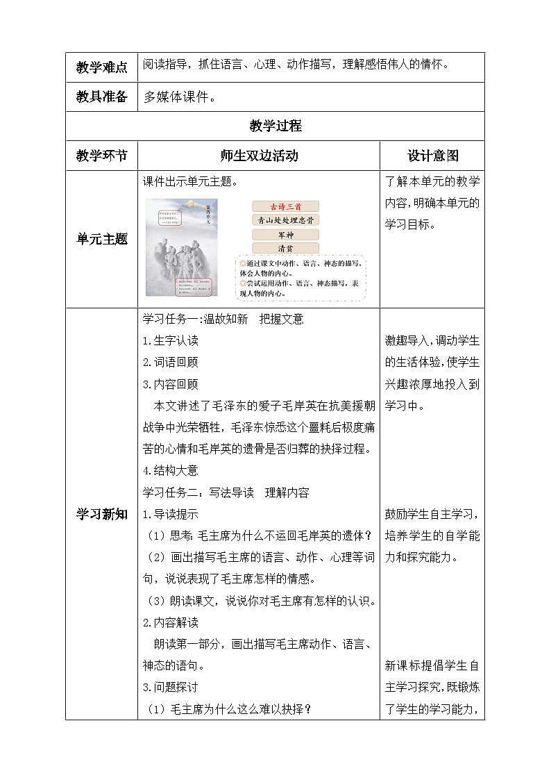 【核心素养】部编版语文五年级下册-10.青山处处埋忠骨 第2课时(教学设计含反思)第2页