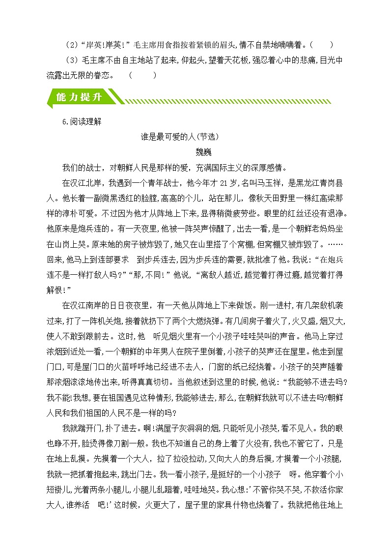 【核心素养】部编版语文五年级下册-10.青山处处埋忠骨 第2课时(分层作业含答案)第2页