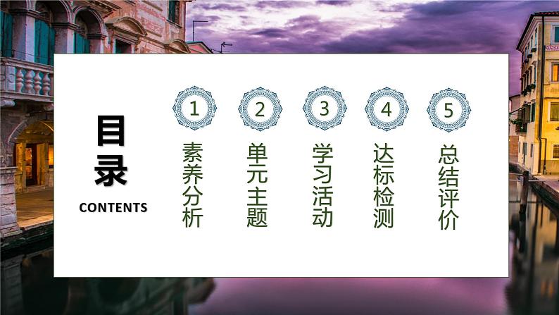 【核心素养】部编版语文五年级下册-18.威尼斯小艇 第1课时(课件+教案+导学案+分层作业)02