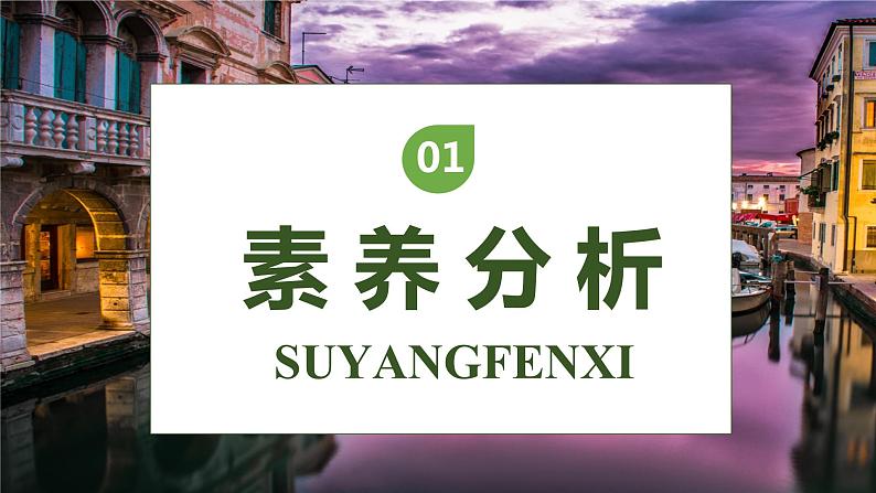 【核心素养】部编版语文五年级下册-18.威尼斯小艇 第1课时(课件+教案+导学案+分层作业)03