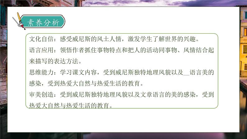 【核心素养】部编版语文五年级下册-18.威尼斯小艇 第1课时(课件+教案+导学案+分层作业)04