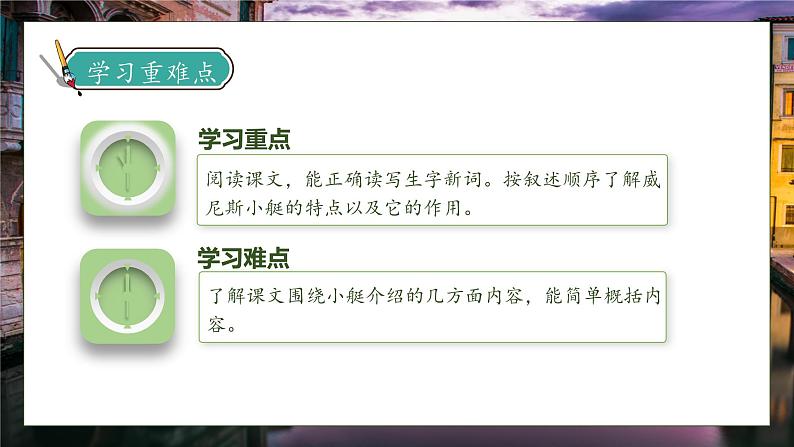 【核心素养】部编版语文五年级下册-18.威尼斯小艇 第1课时(课件+教案+导学案+分层作业)05
