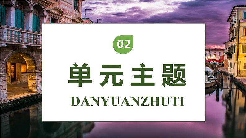 【核心素养】部编版语文五年级下册-18.威尼斯小艇 第1课时(课件+教案+导学案+分层作业)06