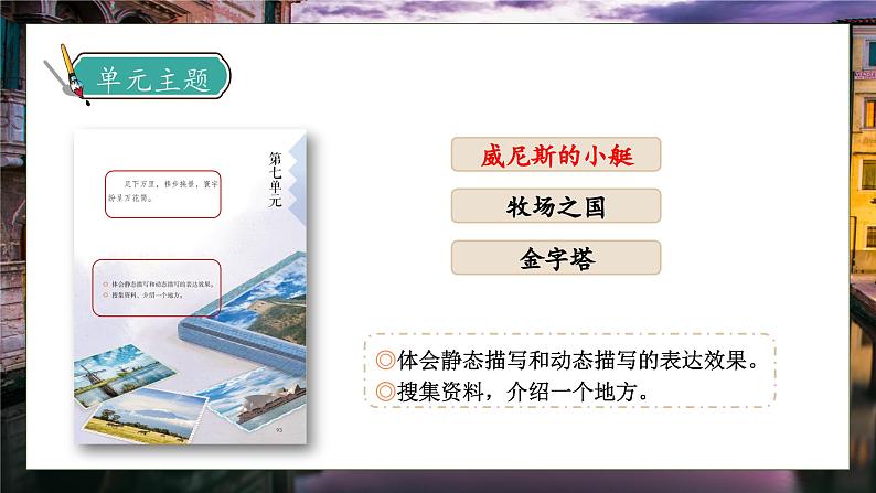 【核心素养】部编版语文五年级下册-18.威尼斯小艇 第1课时(课件+教案+导学案+分层作业)07