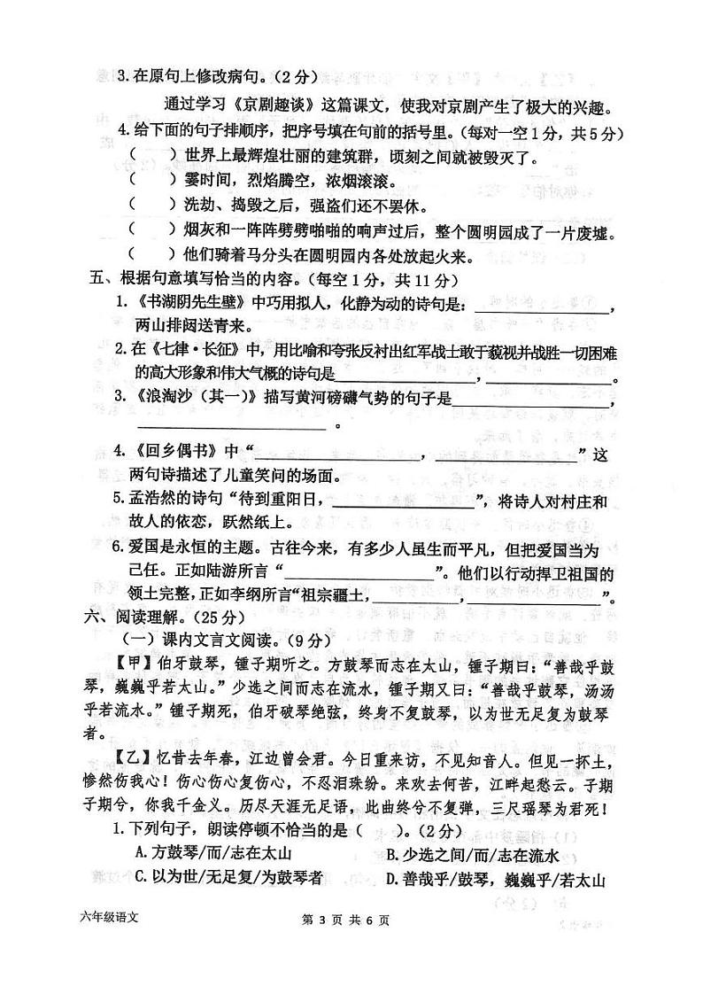 河南省商丘市夏邑县2023-2024学年度第一学期期末考试试卷六年级语文(人教版)正文第3页
