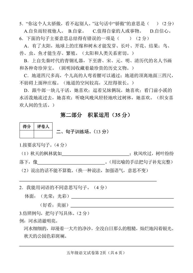 河北省邯郸市永年区2023-2024学年度第一学期期末教学质量检测试卷五年级语文(人教版)正文02