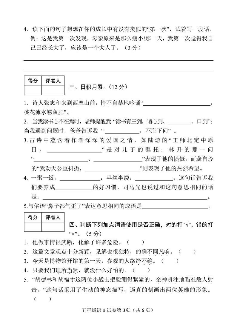 河北省邯郸市永年区2023-2024学年度第一学期期末教学质量检测试卷五年级语文(人教版)正文03