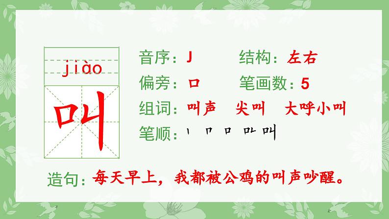 (生字课件)1 吃水不忘挖井人第3页