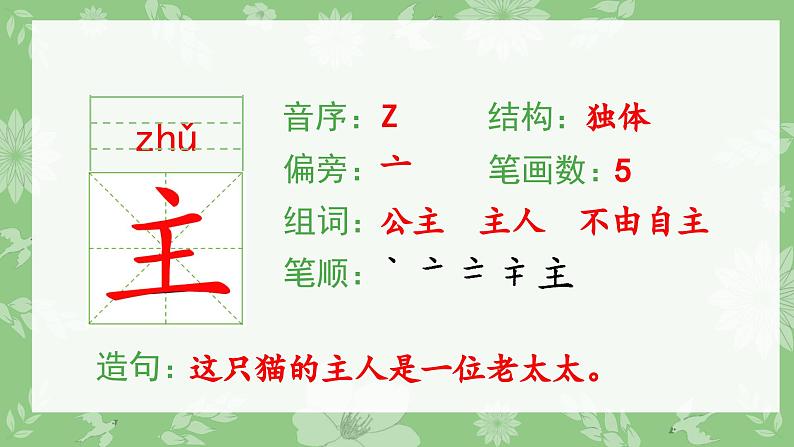 (生字课件)1 吃水不忘挖井人第4页