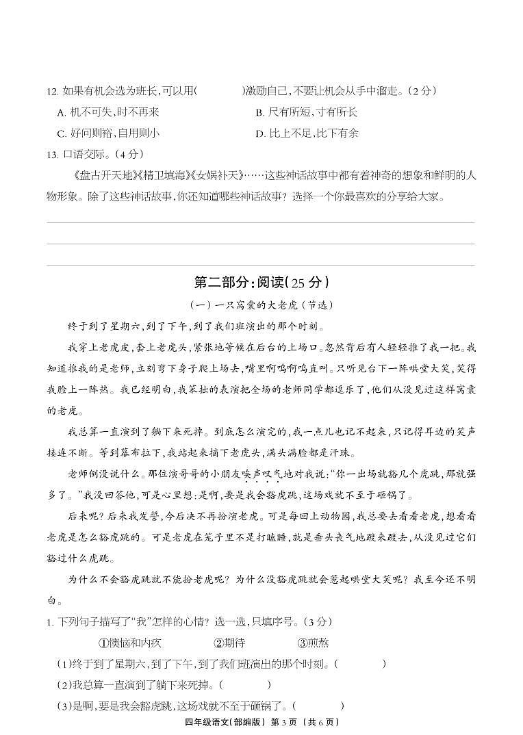 河北省保定市阜平县2023-2024学年度第一学期期末学业水平测试试卷四年级语文(人教版)正文03