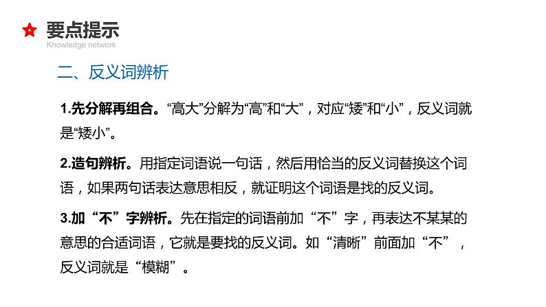 专题04 词语的辨析、搭配与归类-2024年小升初语文必考考点专题复习(部编版)课件PPT第8页