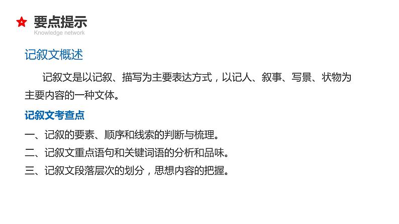 专题17 写人记事文阅读-2024年小升初语文必考考点专题复习(部编版)课件PPT第6页