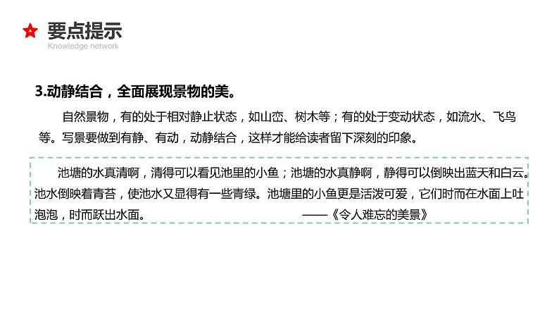 专题26 写景状物作文-2024年小升初语文必考考点专题复习(部编版)课件PPT第8页