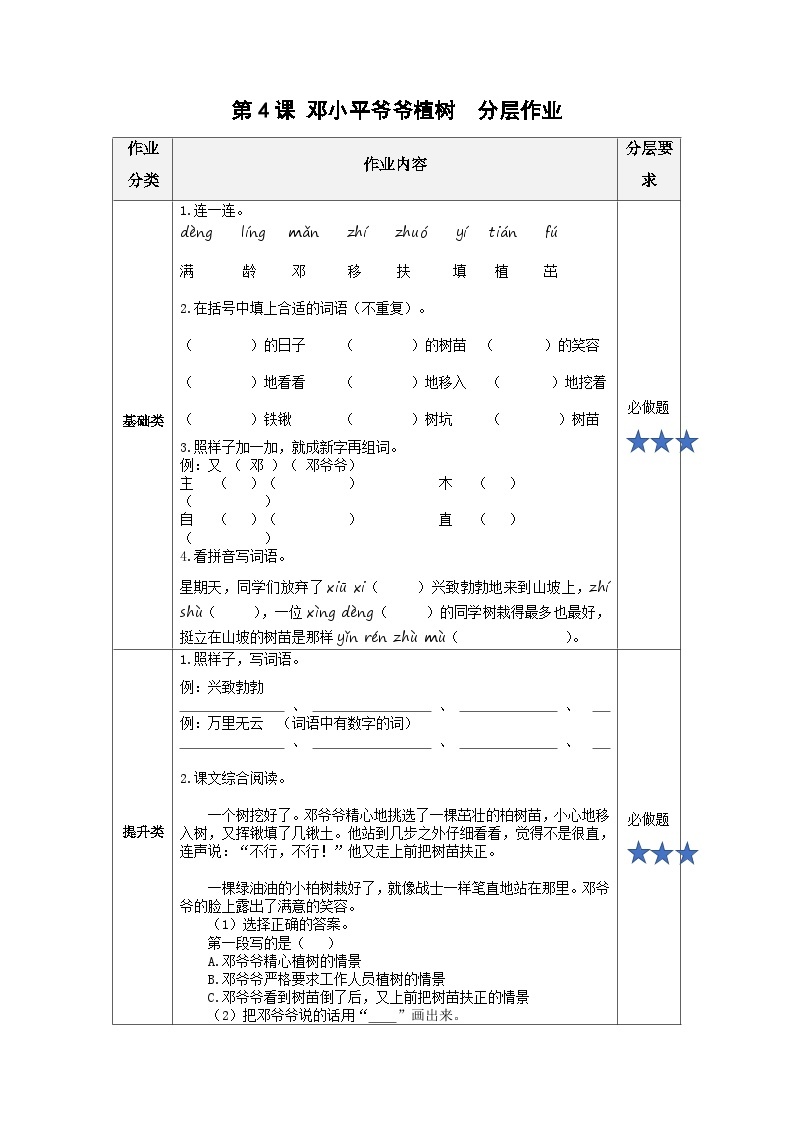 【新课标】部编版语文二下 4《邓小平爷爷植树》课件+教案+分层作业+任务单+课文朗读01