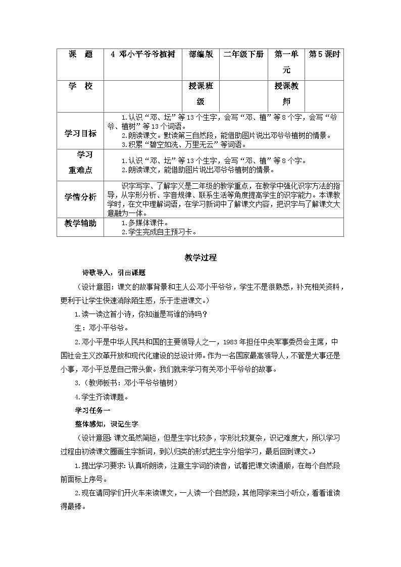 【新课标】部编版语文二下 4《邓小平爷爷植树》课件+教案+分层作业+任务单+课文朗读01