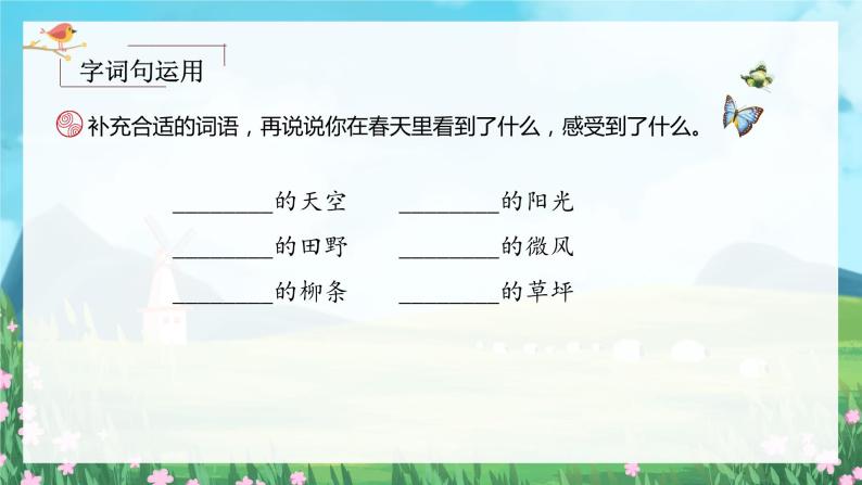 【新课标】部编版语文二下 语文园地一（课件+教案+分层作业+任务单+课文朗读）07