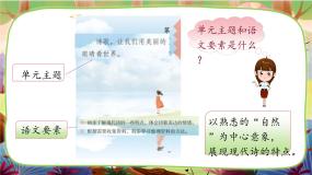 【核心素养】部编版语文四下 9《短诗三首》课件+教案+音视频素材