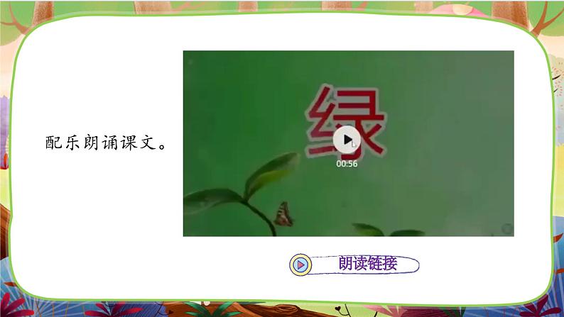 10.绿 第二课时第3页