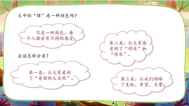 10.绿 第二课时第4页