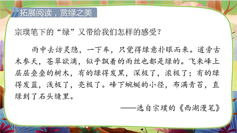 10.绿 第二课时第5页