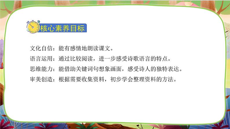 10.绿 第一课时第2页