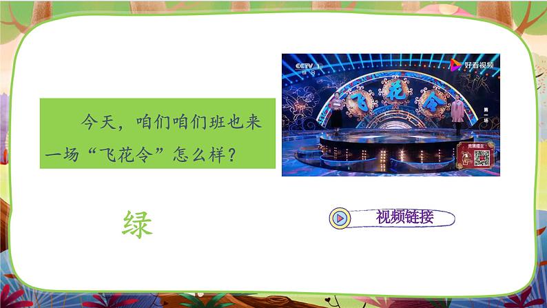 10.绿 第一课时第4页