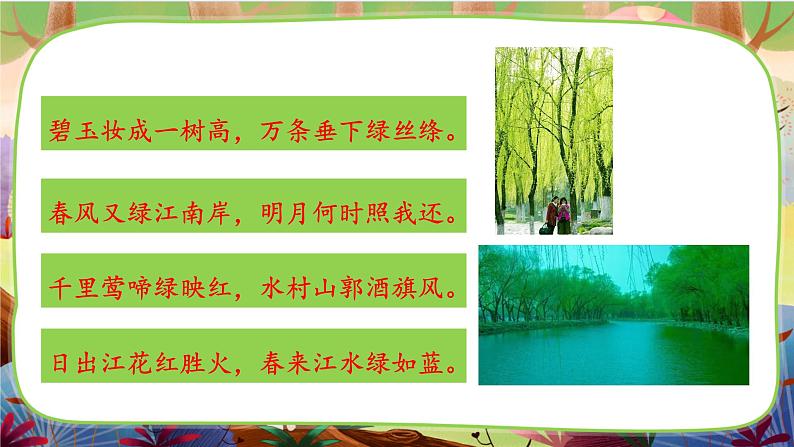 10.绿 第一课时第5页